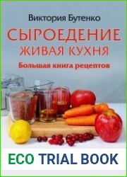 Сыроедение живая кухня. Большая книга рецептов