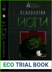 Психология йоги