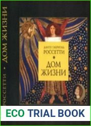 Дом Жизни. 3 книги