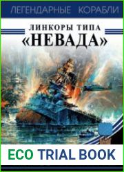 Линкоры типа "Невада" Первые супердредноуты американского флота (Легендарные корабли)