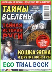 Тайны вселенной