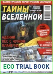 Тайны вселенной