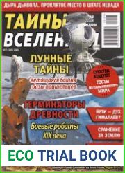 Тайны вселенной