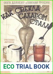 Как свекла сахаром стала