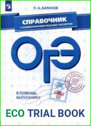 ОГЭ. История. Справочник с комментариями ведущих экспертов