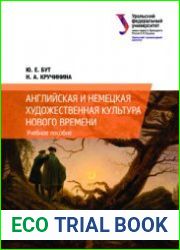 Английская и немецкая художественная культура Нового времени