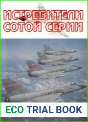 Истребители сотой серии