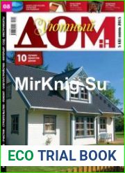 Уютный дом №5 (июнь 2015)