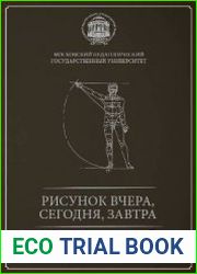 Рисунок вчера, сегодня, завтра