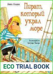 Пират, который украл море