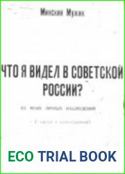Что я видел в Советской России?
