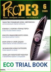 ProРез (Прорез)