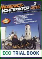 Моделист-конструкторИздательство ЗАО «Редакция журнала «Моделист-конструктор»Год / месяц 2016-03Страниц 44Формат PDF HQ