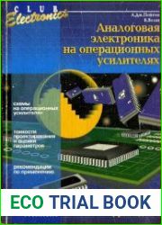 Аналоговая электроника на операционных усилителях