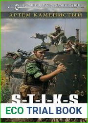 S-T-I-K-S. Опасный груз