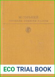 Рассказы. Повести. Пьесы