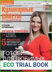 Кулинарные советы от Нашей кухни январь-февраль 2015 (46)