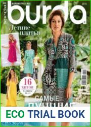 Burda Special. Летние платья