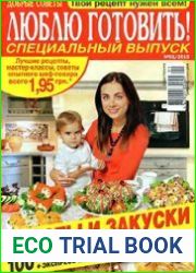 Люблю готовить № 1 СВ 2015