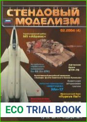 Стендовый моделизм 2004-02 (04)