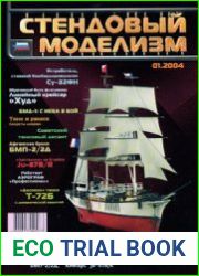 Стендовый моделизм 2004-01 (03)