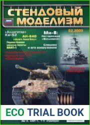 Стендовый моделизм 2003-02 (02)