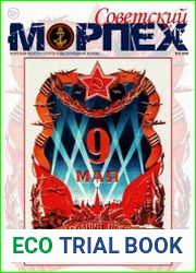 Советский морпех №2 (2019)