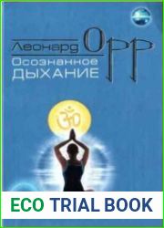 Осознанное дыхание