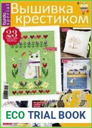 Burda special. Вышивка крестиком