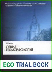 Общая геоморфология