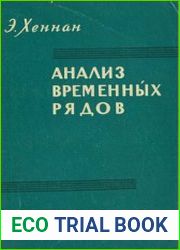 Анализ временных рядов