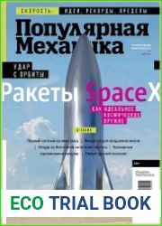 Популярная механика