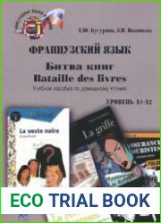 Французский язык Битва книг. Bataille des livre. Уровни А1-­А2