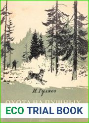 Охота на пушных зверей
