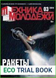 Техника - молодежи