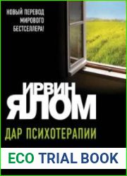 Дар психотерапии