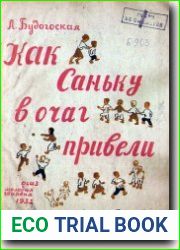 Как Саньку в очаг привели