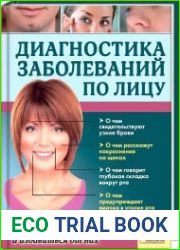 Диагностика заболеваний по лицу