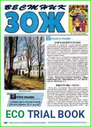 Вестник ЗОЖ
