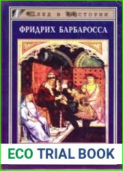 Фридрих Барбаросса (1998)