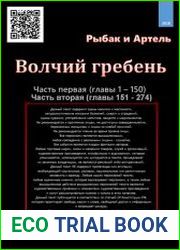Волчий гребень. Цикл из 2 книг