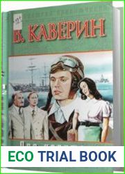 Два капитана. 2 части