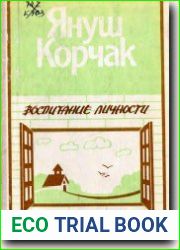 Воспитание личности