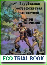 Стальная крыса