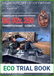 Семейство легких бронетранспортеров Sd. Kfz. 250. "Универсальные" солдаты