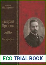 Валерий Брюсов Биография