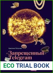 «Запрещенный» Telegram. Путеводитель по самому скандальному интернет-мессенджеру