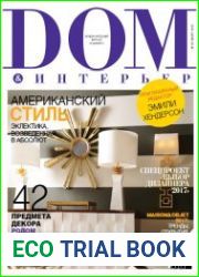 Дом & интерьер