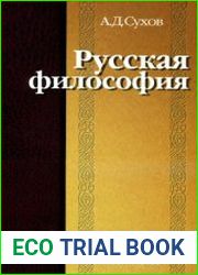 Русская философия характерные признаки и представители, особенности развития