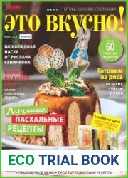 Это вкусно!